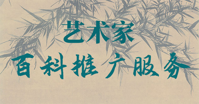 国画采购-聚焦百科：书法名家与字画名家的文化品牌塑造与推广战略